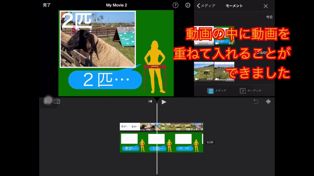 Ipadのimovieで動画に動画を重ねる ピクチャ イン ピクチャ をする方法 Manabu Yamashita Note