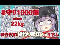 【地獄】グッズ1000個 梱包作業。終わりません。