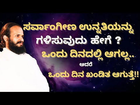 SadhguruShri | ನಮ್ಮೆಲ್ಲ ತೊಂದರೆಗೆ ನಮ್ಮೋಳಗೆ ಇದೆ ಪರಿಹಾರ ! ಸಂಚಿಕೆ-01
