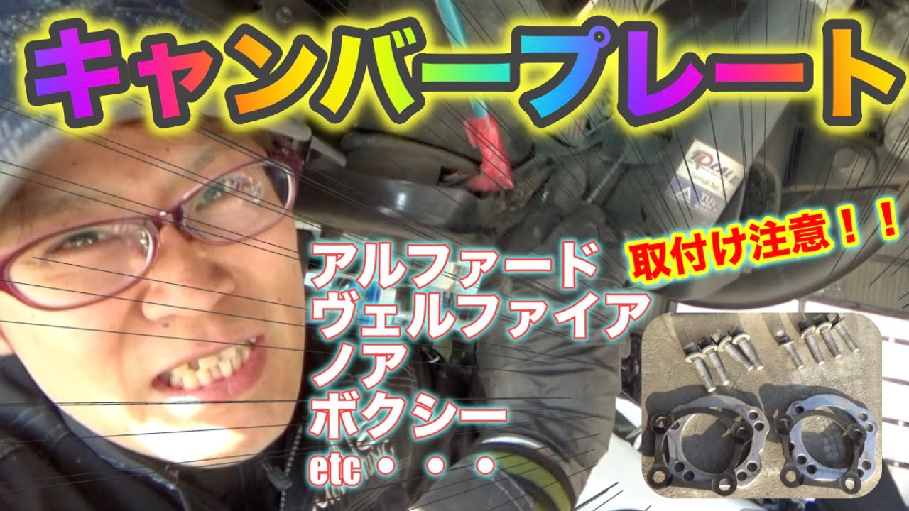 Actually easy !!?] How to install Toyota camber plate! Thorough