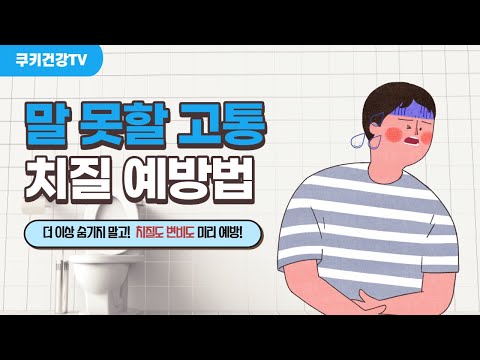 ｜<strong>치질</strong> 예방법