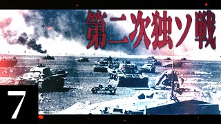 【Hoi4】総統が死んだ日 #7 -第三次世界大戦勃発-【ゆっくり実況】