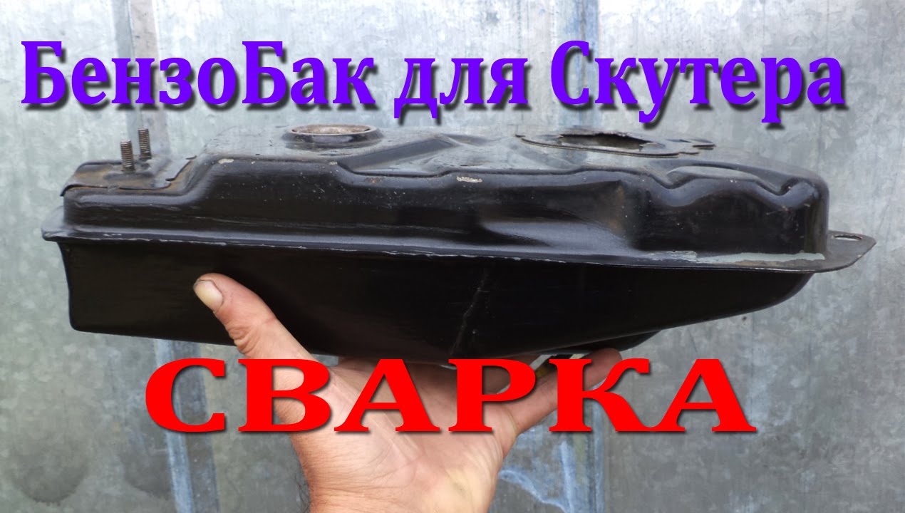 Ремонт бензобака киа сид Ремонт бензобака киа сид