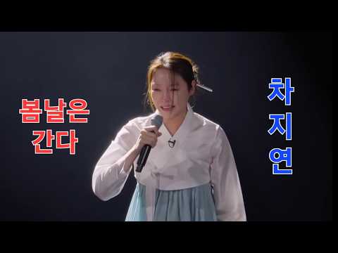 🔴 라이프 ↪️ 이광규947 🎯 차지연 - 봄날은 간다 📢 불광불급! 미치지 않코서는 미칠 수 없다!