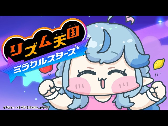 【リズム天国