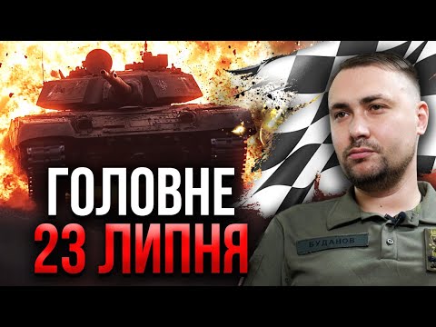 Прокидайтеся! Буданов розкрив ДАТУ КІНЦЯ ВІЙНИ. Крим вже палає. Стався ОТРУЙНИЙ ВИБУХ. Головне 23.07