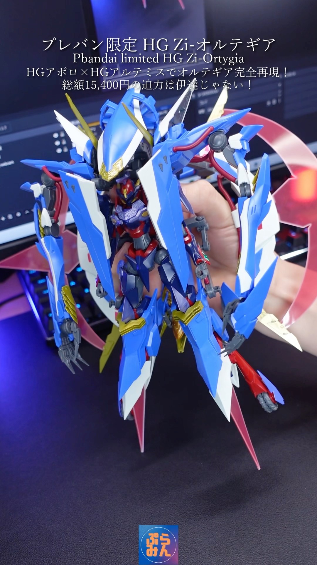 総額15000円！？HG Zi-オルテギア完成！#codegeass #コードギアス