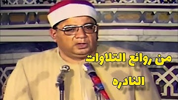 تلاوة نادرة_ بصوت الشيخ ابراهيم عبد الفتاح الشعشاعي_ رحمه الله_ ماتيسر من سورة _يوسف