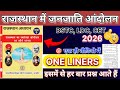 राजस्थान के जनजाति आंदोलन | Class 9 Rajasthan Adhyayan / One Liners question | CET, LDC, BSTC 2026