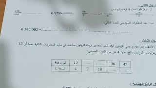 حل اختبار  الفصل الأول رياضيات