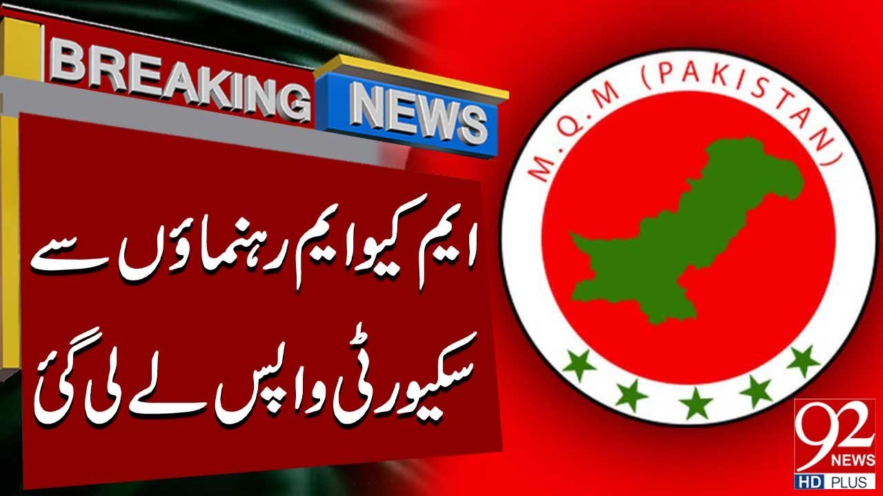 Лица MQM лишены охраны | Срочные новости | 92NewsHD