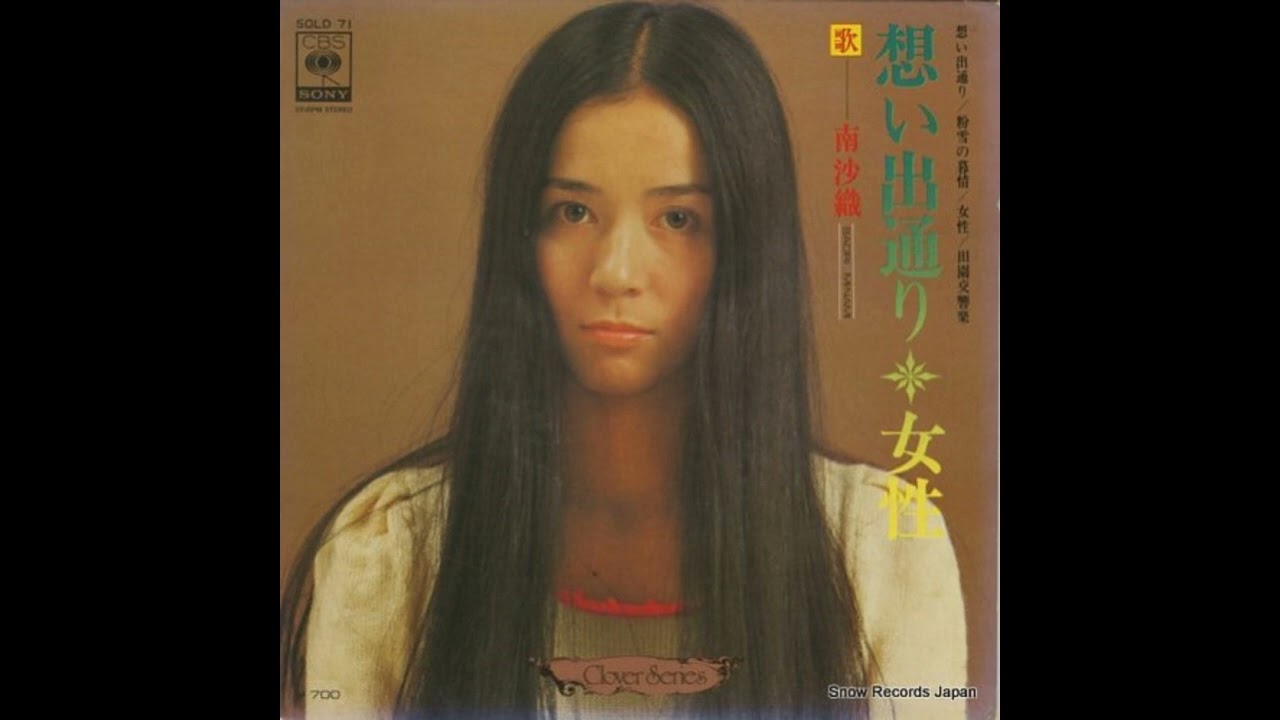 Saori Minami  南沙織 -  想い出通り Down on Memory Lane 1975