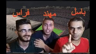 تحدى قوي جدا بين محترفين بيس