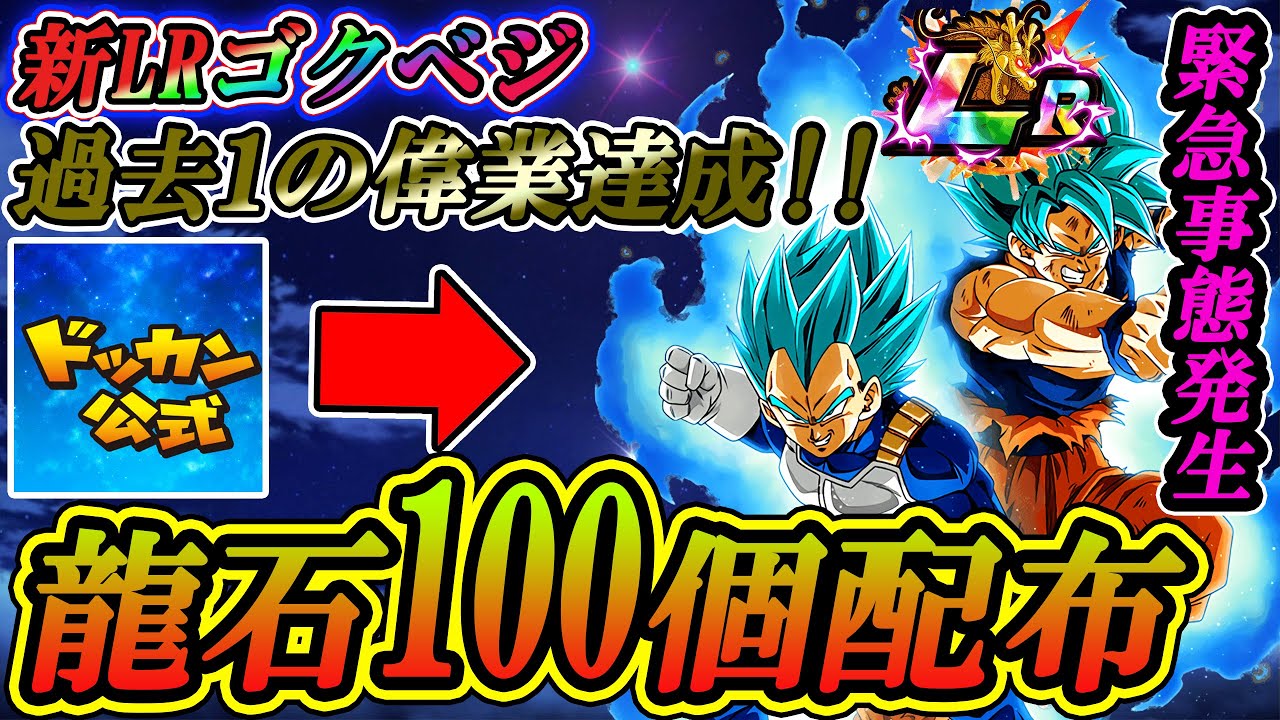 ドッカンバトル 全世界が驚愕 新lrゴクべジが過去1の速さで偉業達成 緊急速報 この認知度は間違いなく両プラットフォーム余裕で達成するでしょ Dokkan Battle Youtube ドッカンバトル 全世界が驚愕 新lrゴクべジが過去1の速さで偉業達成 緊急速報 この認知度は間違いなく両プラットフォーム余裕で達成するでしょ Dokkan Battle Youtube