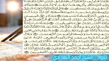 ما تيسر من سورة يوسف   الشيخ أبو عبد الرحمن أحمد البغدادي