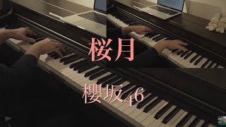 桜月 (ピアノソロ) - 櫻坂46