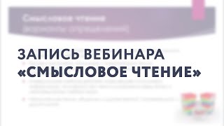 Запись вебинара \