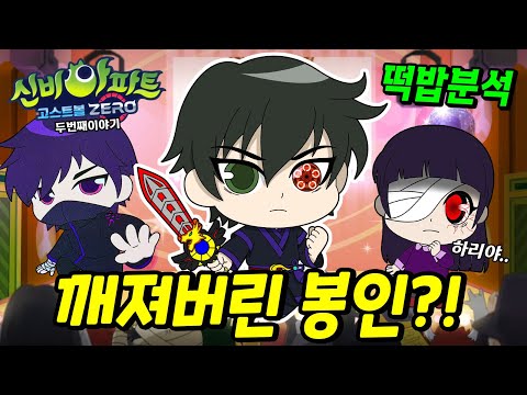 <strong>사신</strong> 라미아 부활? 하리와 친구들에게 무슨 일이 생긴걸까?