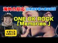 TAKAの中指立てにニッコリなLEEニキONE OK ROCK「Memories」海外の反応 日本語字幕 歌詞和訳 reaction ワンオク