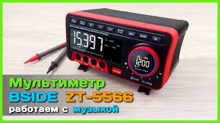 📦 Мультиметр BSIDE ZT-5566 с Bluetooth колонкой 🔊 - Работаем с МУЗЫКОЙ!