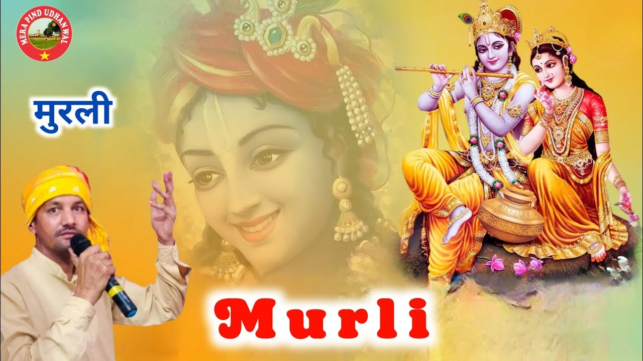 मुरली | Murli | Subhash Beetan | New Karishna Bhajan | Jai Shri Krishna