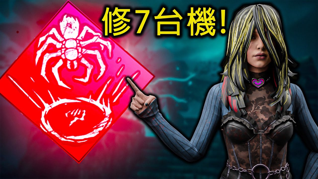 DBD的新人類可以一次修理7台發電機!