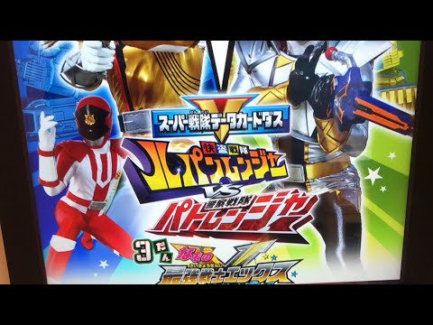 スーパー戦隊データカードダス