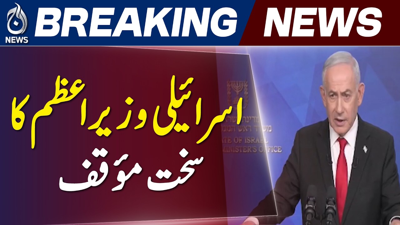 Netanyahu Rejects Gaza Peace Plan | Refuses Troop Withdrawal, US Draft Disputed - Aaj News