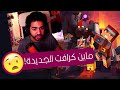 هزمت عملاق الريد ستون و اخدت منه بيك اكس ماين كرافت دنجنز Minecraft Dungeons