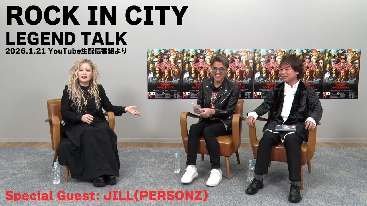 ROCK IN CITY発売記念 YouTube生配信より～ LEGEND TALK Special Guest