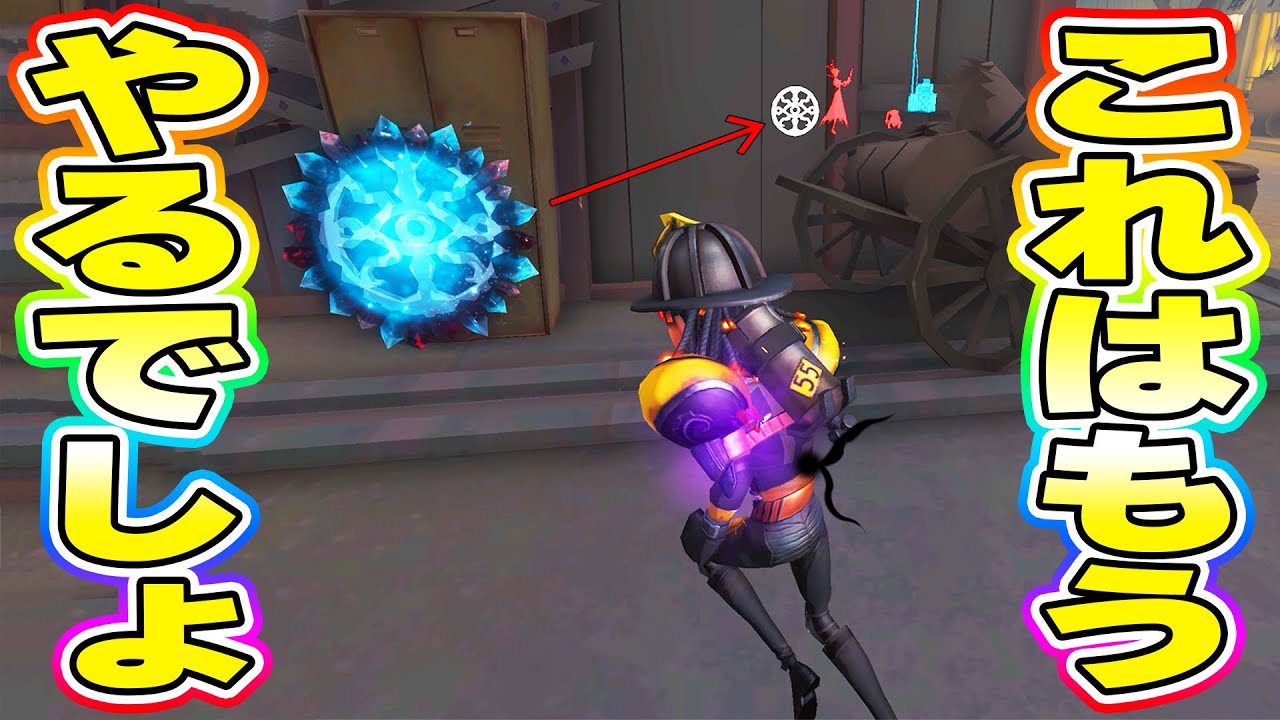 【第五人格】ワープの先で味方がダウンしてるならあの技やるしかない！【IdentityV】