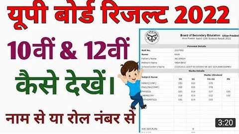 Up board 12th result 2022 | up board 10th result 2022 | up board result 2022 kaise dekhe