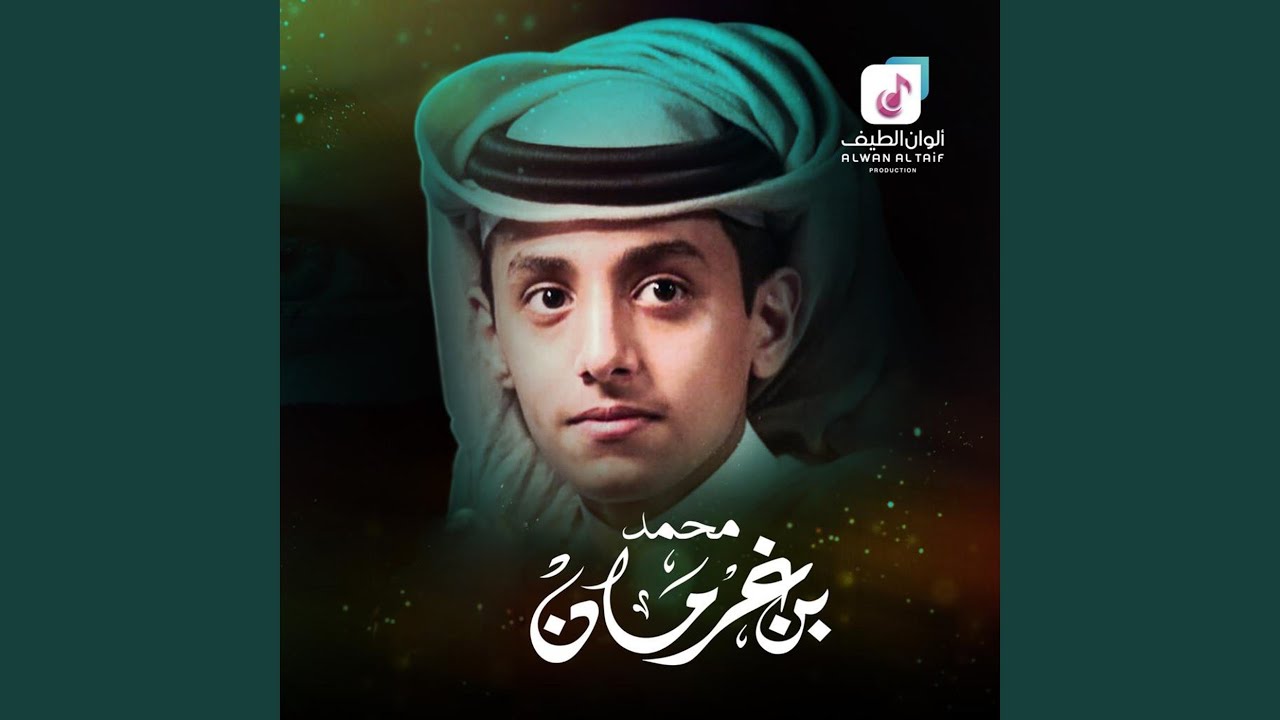 الفخر شمران