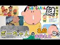 【ゆっくり解説】春日部防衛隊の中で一番の謎キャラ!?ボーちゃんの名前とお母さんの存在とは?【都市伝説】