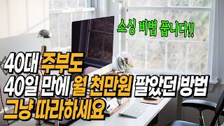 큐텐 상품 소싱 직접 보여드립니다. 따라만 하세요 | 돈버는하마 | 서과장 | 투트랙