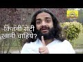 HOW TO JUDGE FOOD QUANTITY IS ADEQUATE? MORE OR LESS THAN REQUIRED? EXPLAINED BY NITYANANDAM SHREE HOW TO JUDGE FOOD QUANTITY IS ADEQUATE? MORE OR LESS THAN REQUIRED? EXPLAINED BY NITYANANDAM SHREE