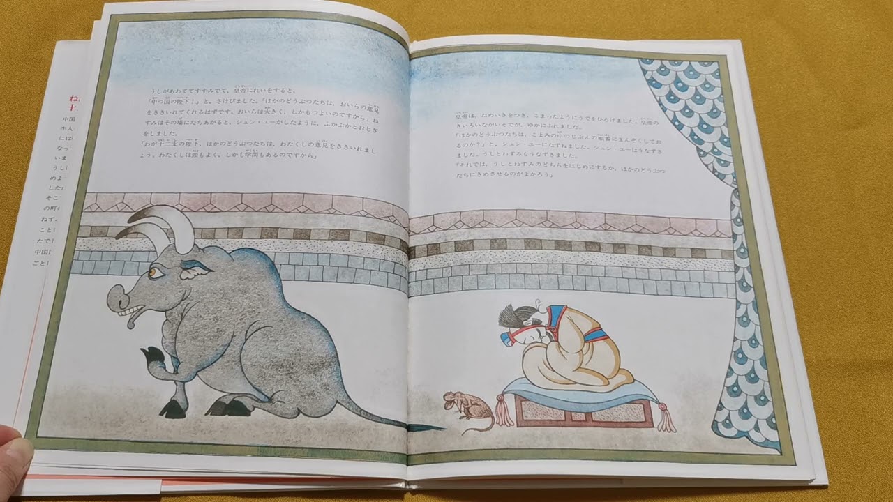 前半】『十二支のはなし(中国民話)』絵本 読み聞かせ🐩🐓🐗🐯🐍 - YouTube