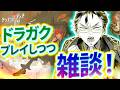 【 ドラガク 】雑談しつつプロモーションする #15【 ドラゴンブラッド：スレイヤーズ学院 PR ぶいきゃす ドラガク 】【 男性 個人勢 Vtuber 】
