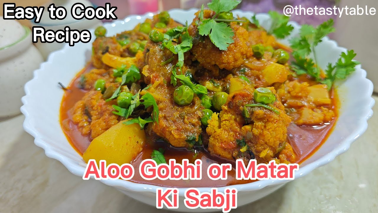 Aloo Gobhi Matar ki Sabji | शादियों में बनने वाली आलू गोभी की सबजी | Easy And Tasty Recipe 
