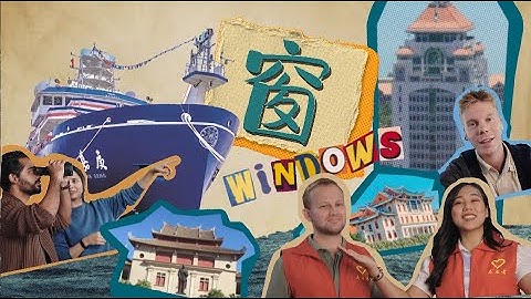 Your Future Starts Here: Discover Xiamen University Through Window