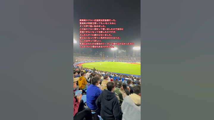 ヤクルト応援席で一部中日ファンが暴走してた件について #ヤクルトスワローズ #プロ野球 #開幕戦