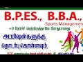 BPES (bachelor of physical education and sports) course duration, eligibility details tamil image