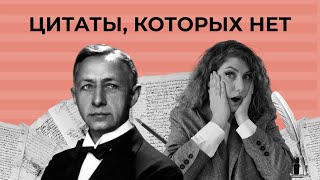 видео: Фейки из прошлого: что на самом деле НЕ говорил Достоевский и Ленин картинка: Фейки из прошлого: что на самом деле НЕ говорил Достоевский и Ленин