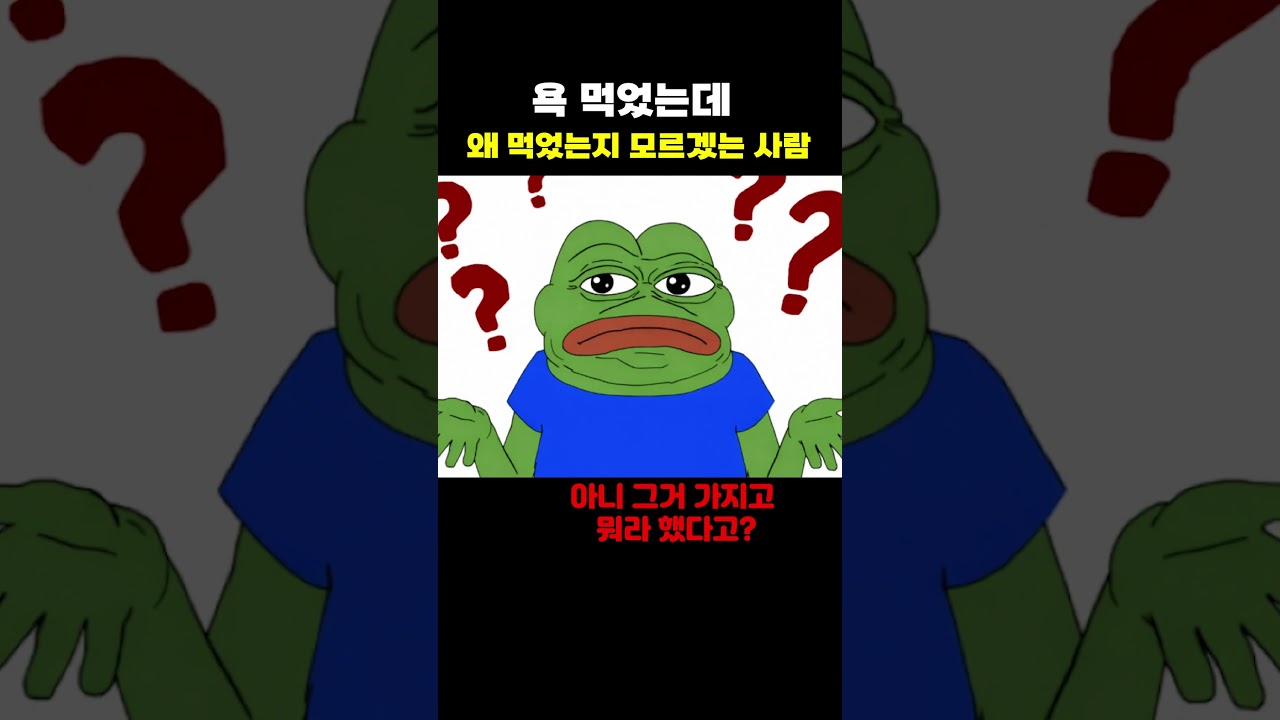 욕먹은 중소인