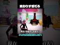 嘘だろ？ww【ブレインロット】 #フォートナイト #fortnite #shorts