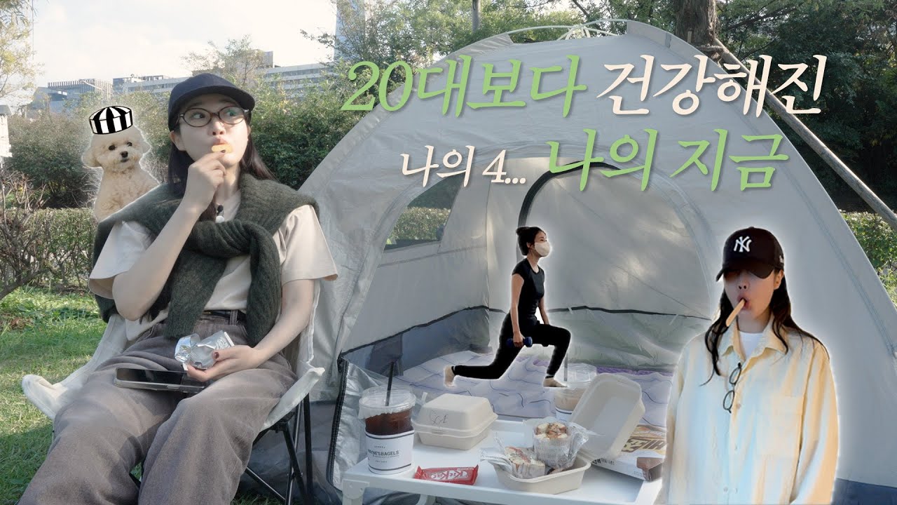 보컬 레슨 받고 운동하고 감쟈랑 힐링하는 소소한 일상