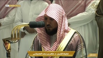صلاة العشاء الاثنين 23-2-1444هـ الشيخ ماهر المعيقلي  - أواخر سورة الفرقان [61-آخرها]