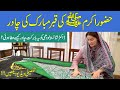 Shaista Lodhi - Ziyarat تَبَرُّکات Tabarrukaat of Khana e Kaaba aur Roza Rasool (ﷺ) - Ramadan 2021