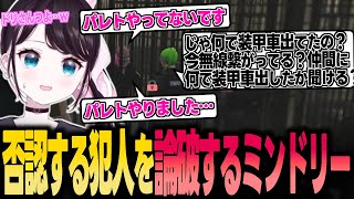 【ストグラ】容疑を否認するギャングを諭すミンドリーと潔いギャングに笑うなずぴ【花芽なずな/ぶいすぽ/切り抜き】