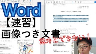 【Word速習】ビジネス文書の作成手順を白紙から完成まで解説